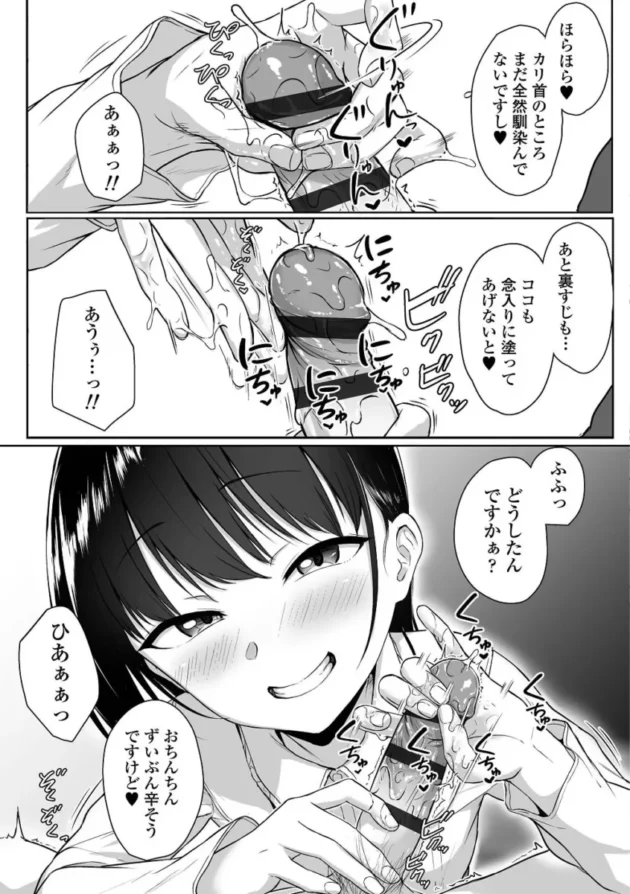 【M男エロ漫画】イジワルコネクト【エロ同人 無料】_(22)