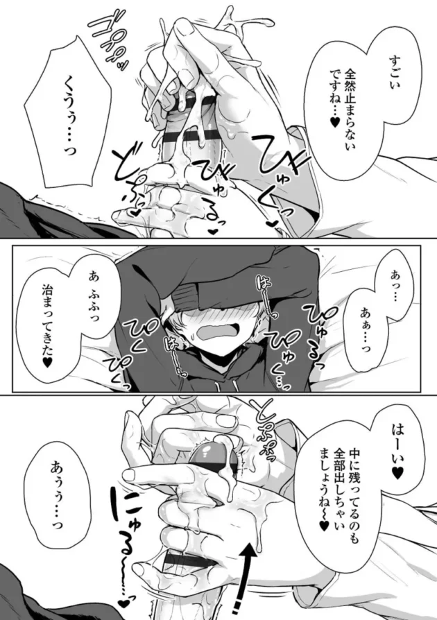 【M男エロ漫画】イジワルコネクト【エロ同人 無料】_(25)