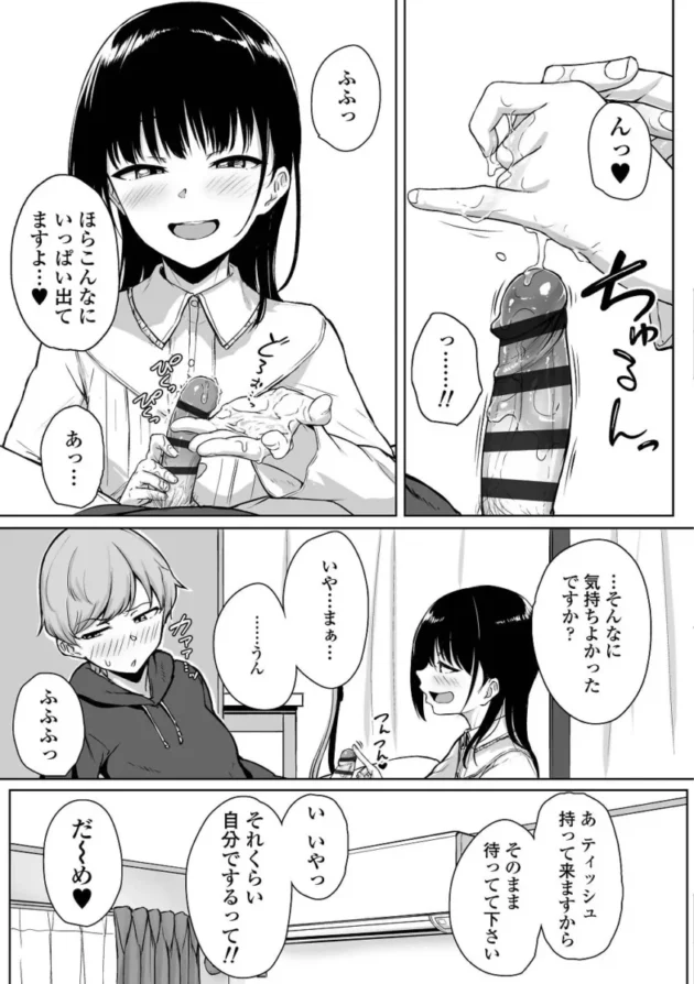 【M男エロ漫画】イジワルコネクト【エロ同人 無料】_(26)
