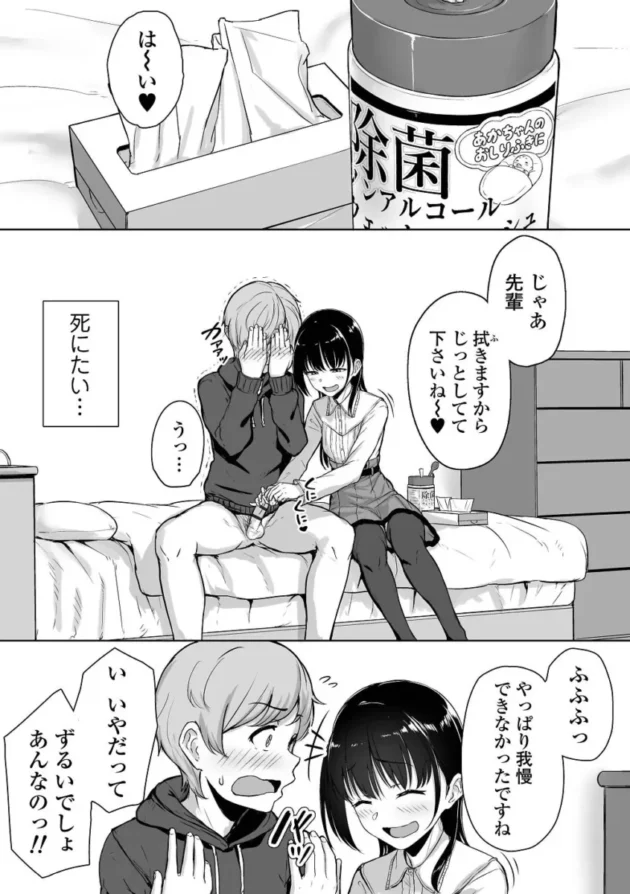 【M男エロ漫画】イジワルコネクト【エロ同人 無料】_(27)