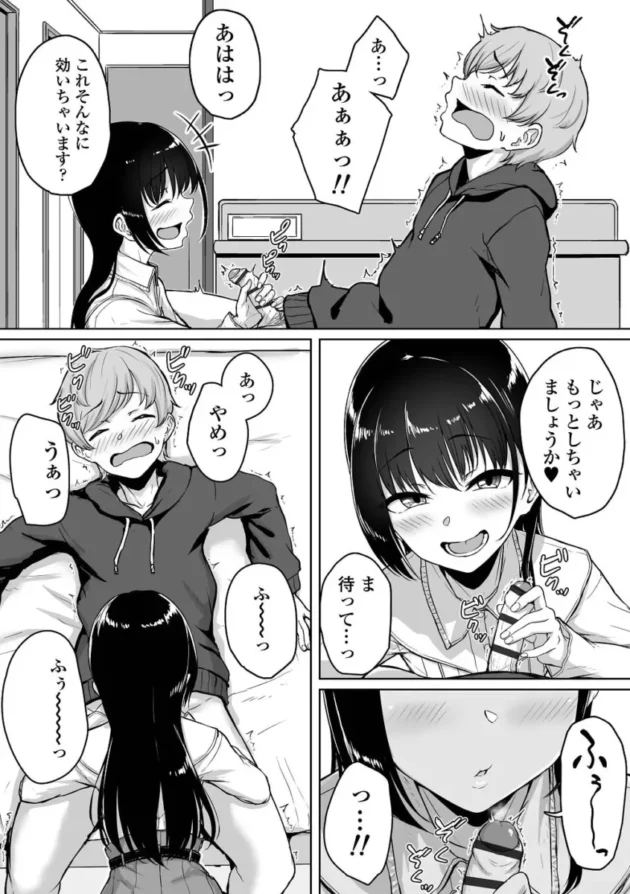 【M男エロ漫画】イジワルコネクト【エロ同人 無料】_(31)