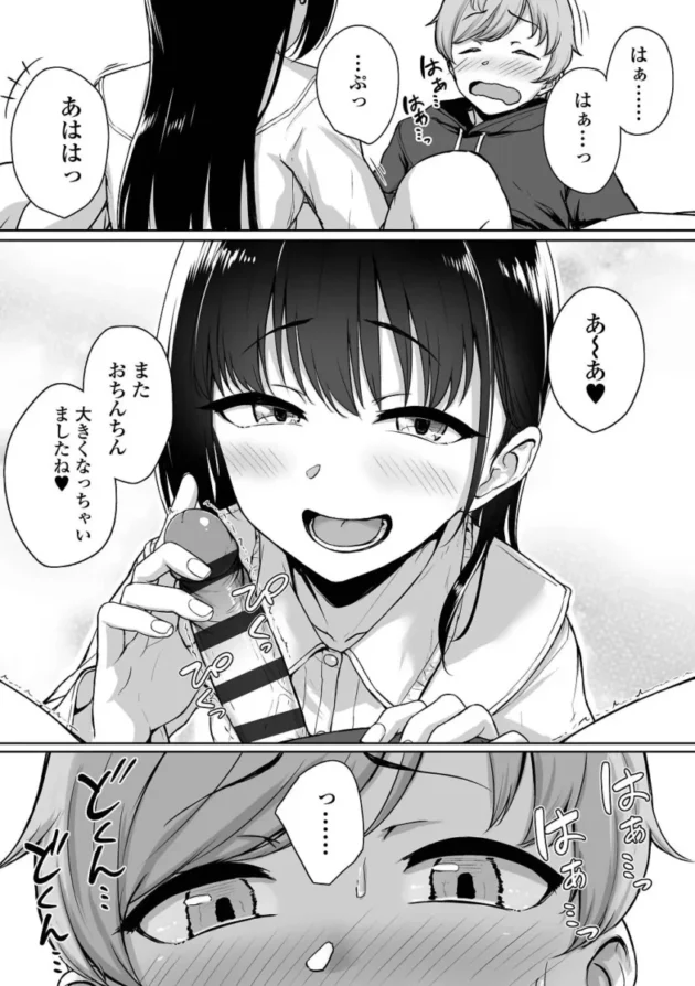 【M男エロ漫画】イジワルコネクト【エロ同人 無料】_(33)