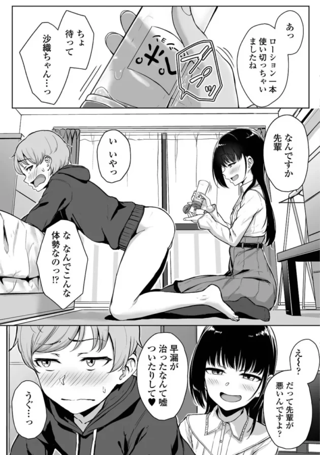 【M男エロ漫画】イジワルコネクト【エロ同人 無料】_(34)
