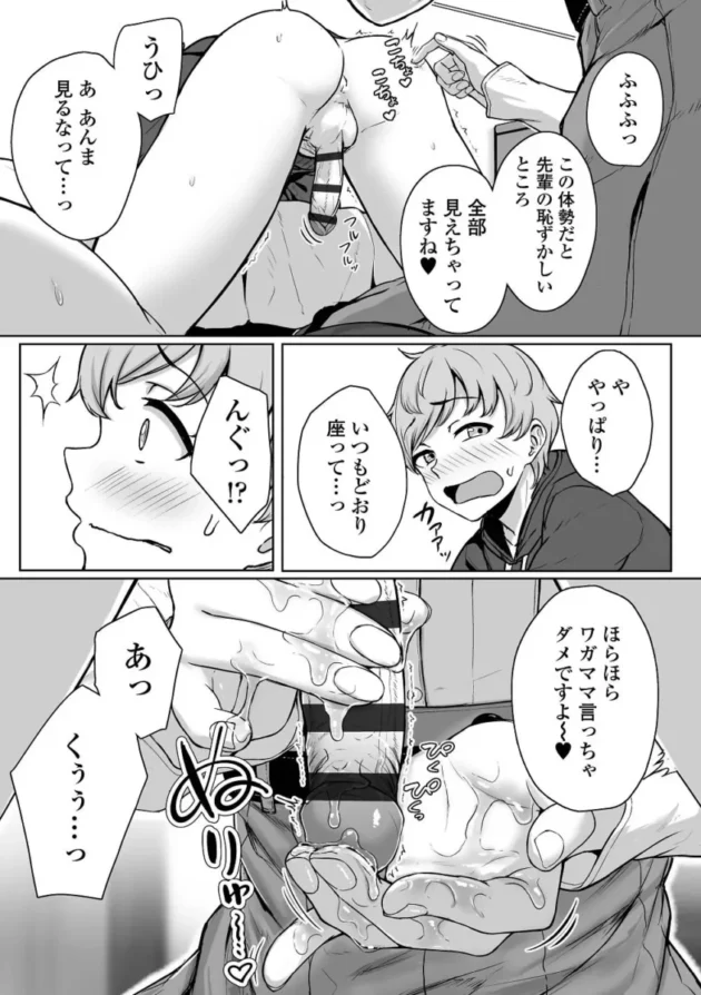 【M男エロ漫画】イジワルコネクト【エロ同人 無料】_(35)