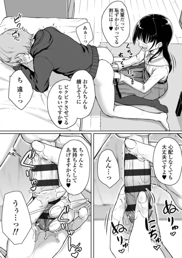 【M男エロ漫画】イジワルコネクト【エロ同人 無料】_(36)
