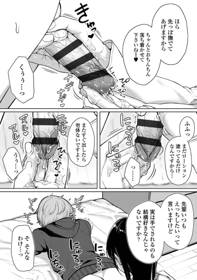 【M男エロ漫画】イジワルコネクト【エロ同人 無料】_(39)