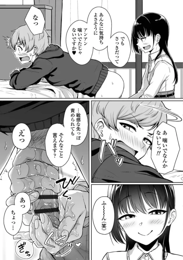 【M男エロ漫画】イジワルコネクト【エロ同人 無料】_(40)