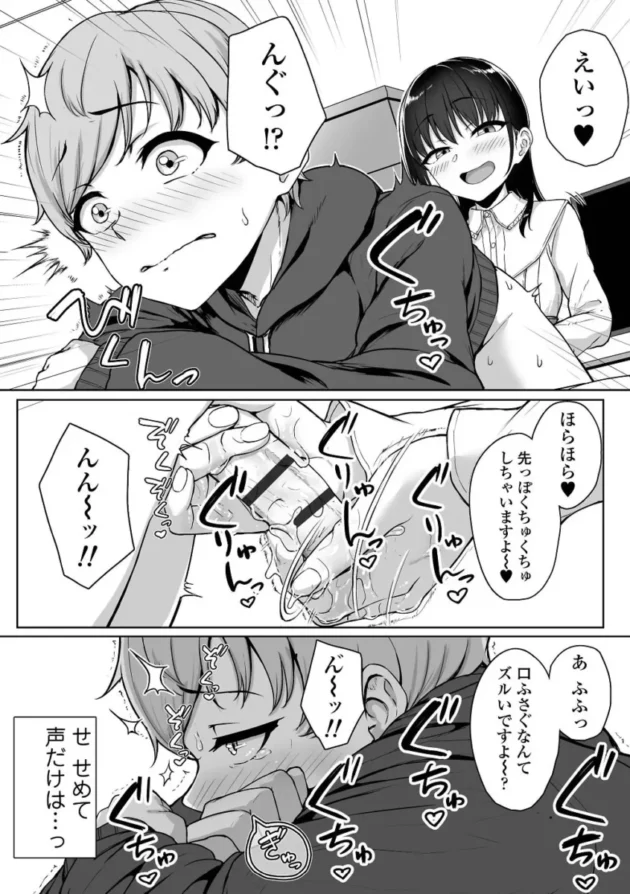 【M男エロ漫画】イジワルコネクト【エロ同人 無料】_(41)