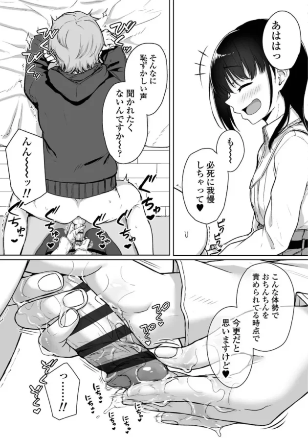 【M男エロ漫画】イジワルコネクト【エロ同人 無料】_(42)