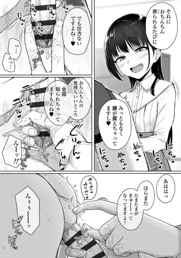 【M男エロ漫画】イジワルコネクト【エロ同人 無料】_(43)