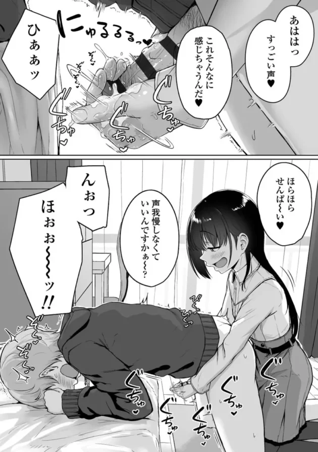 【M男エロ漫画】イジワルコネクト【エロ同人 無料】_(49)