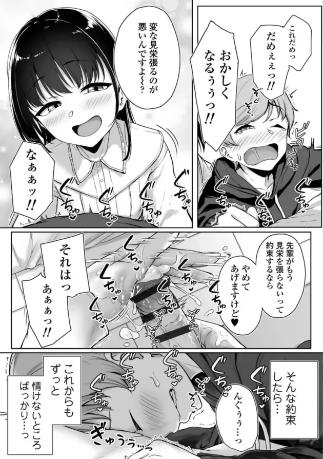 【M男エロ漫画】イジワルコネクト【エロ同人 無料】_(50)