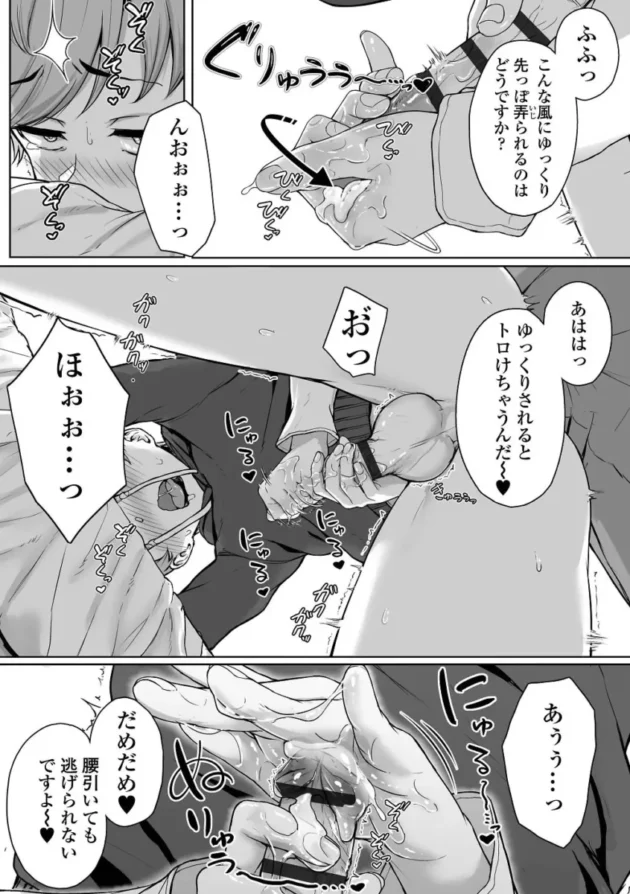【M男エロ漫画】イジワルコネクト【エロ同人 無料】_(51)
