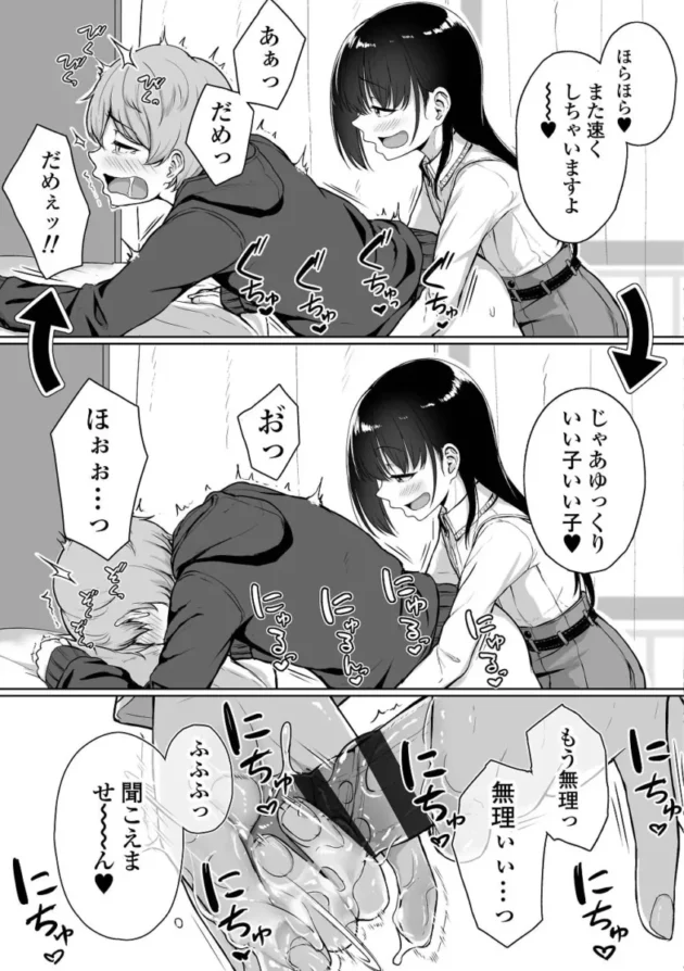 【M男エロ漫画】イジワルコネクト【エロ同人 無料】_(52)