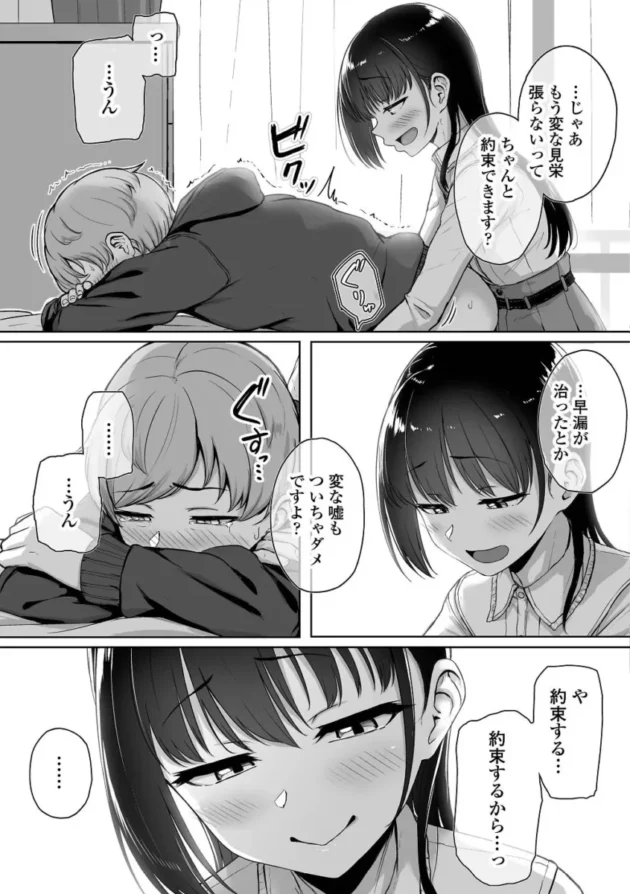 【M男エロ漫画】イジワルコネクト【エロ同人 無料】_(54)