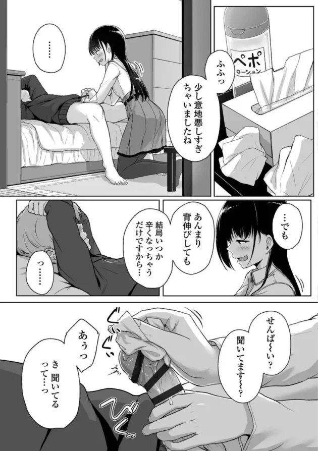 【M男エロ漫画】イジワルコネクト【エロ同人 無料】_(56)