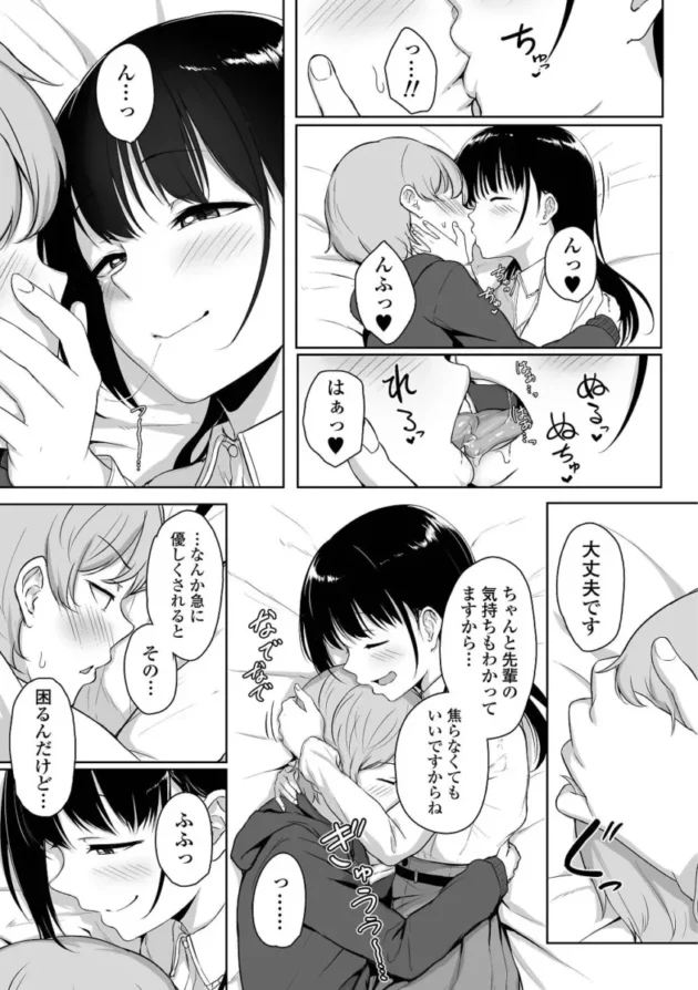 【M男エロ漫画】イジワルコネクト【エロ同人 無料】_(58)