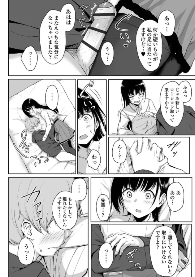 【M男エロ漫画】イジワルコネクト【エロ同人 無料】_(59)