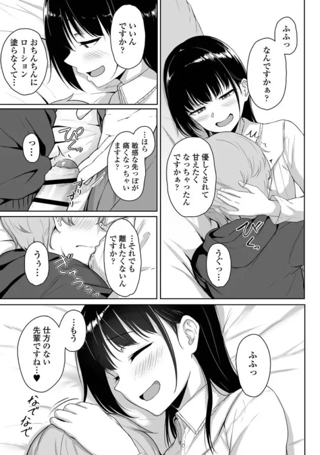 【M男エロ漫画】イジワルコネクト【エロ同人 無料】_(60)