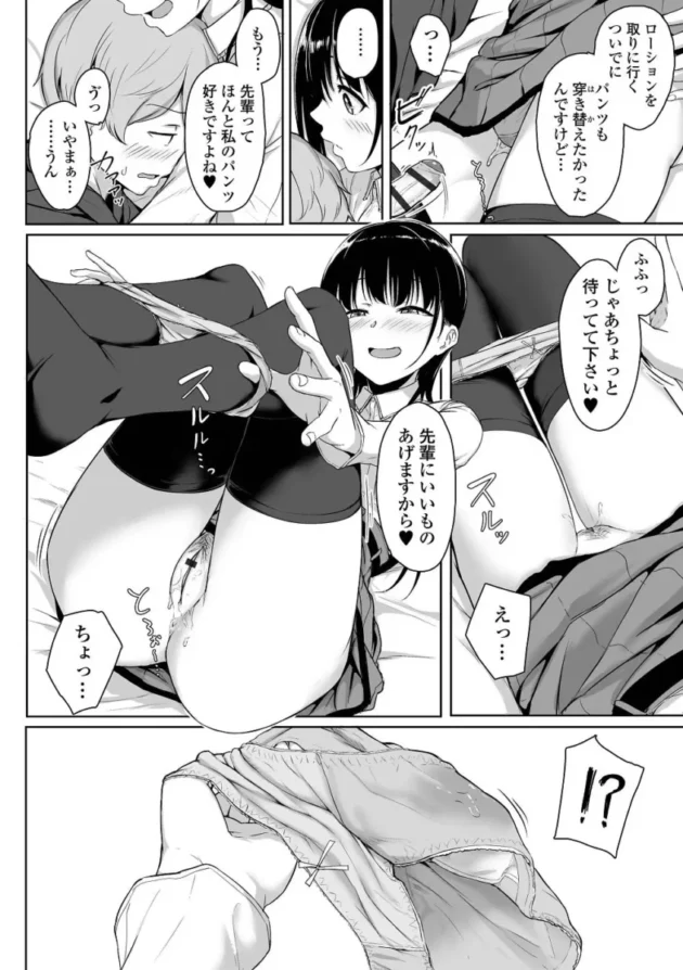 【M男エロ漫画】イジワルコネクト【エロ同人 無料】_(61)