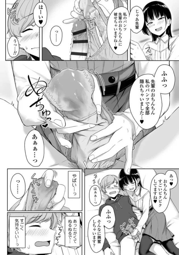 【M男エロ漫画】イジワルコネクト【エロ同人 無料】_(63)