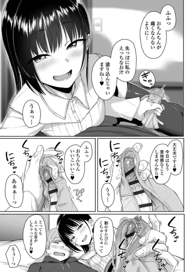 【M男エロ漫画】イジワルコネクト【エロ同人 無料】_(64)