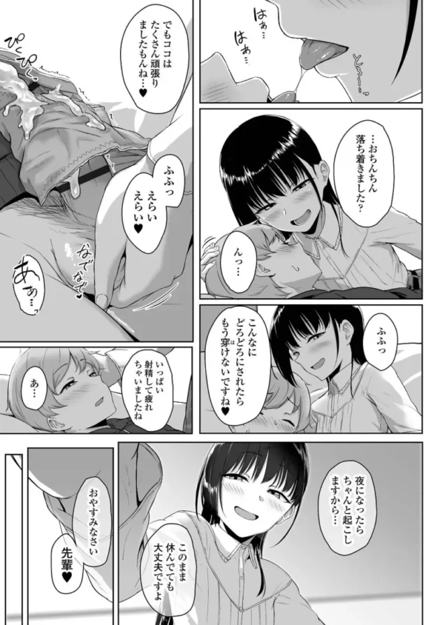 【M男エロ漫画】イジワルコネクト【エロ同人 無料】_(68)