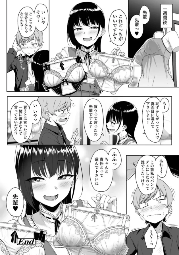 【M男エロ漫画】イジワルコネクト【エロ同人 無料】_(69)
