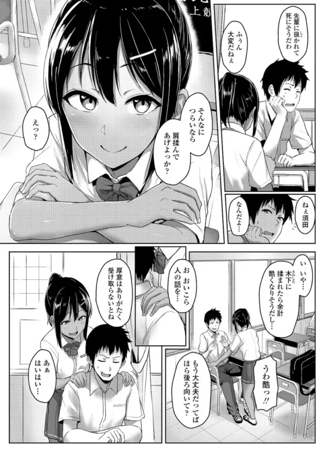 【M男エロ漫画】イジワルコネクト【エロ同人 無料】_(71)