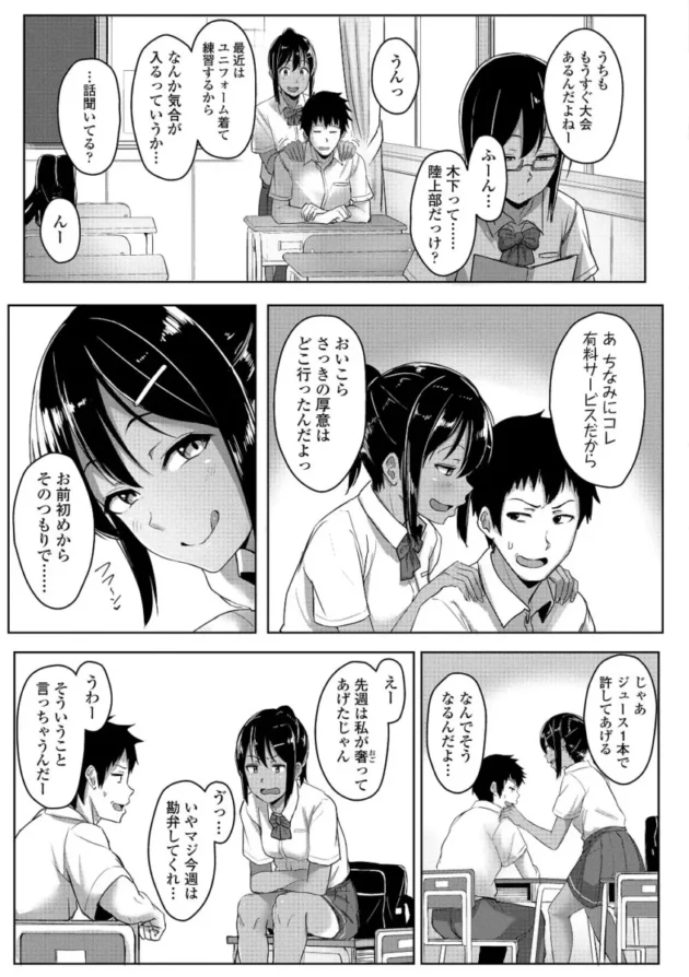 【M男エロ漫画】イジワルコネクト【エロ同人 無料】_(72)