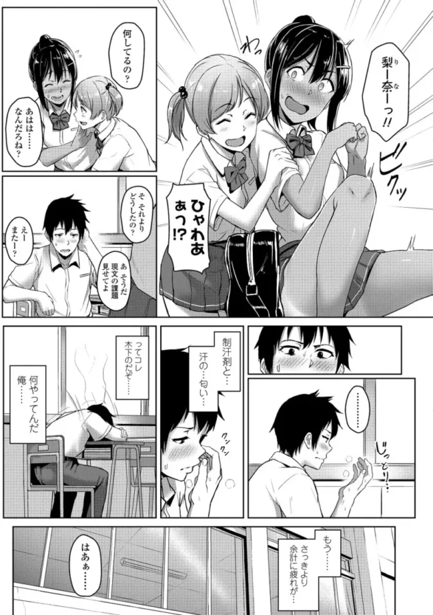 【M男エロ漫画】イジワルコネクト【エロ同人 無料】_(78)