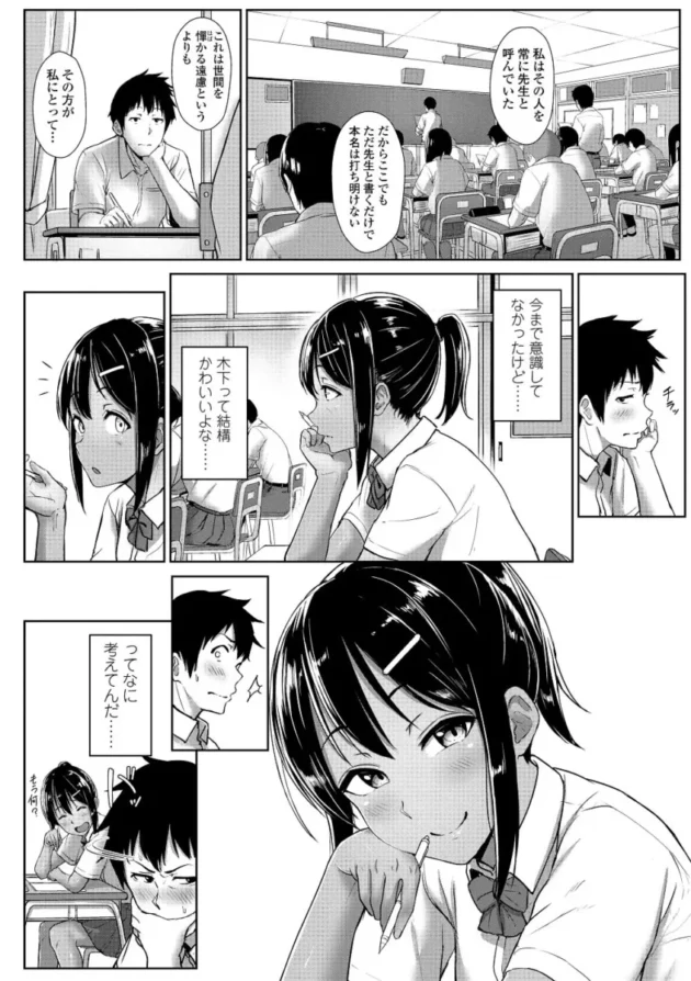 【M男エロ漫画】イジワルコネクト【エロ同人 無料】_(79)