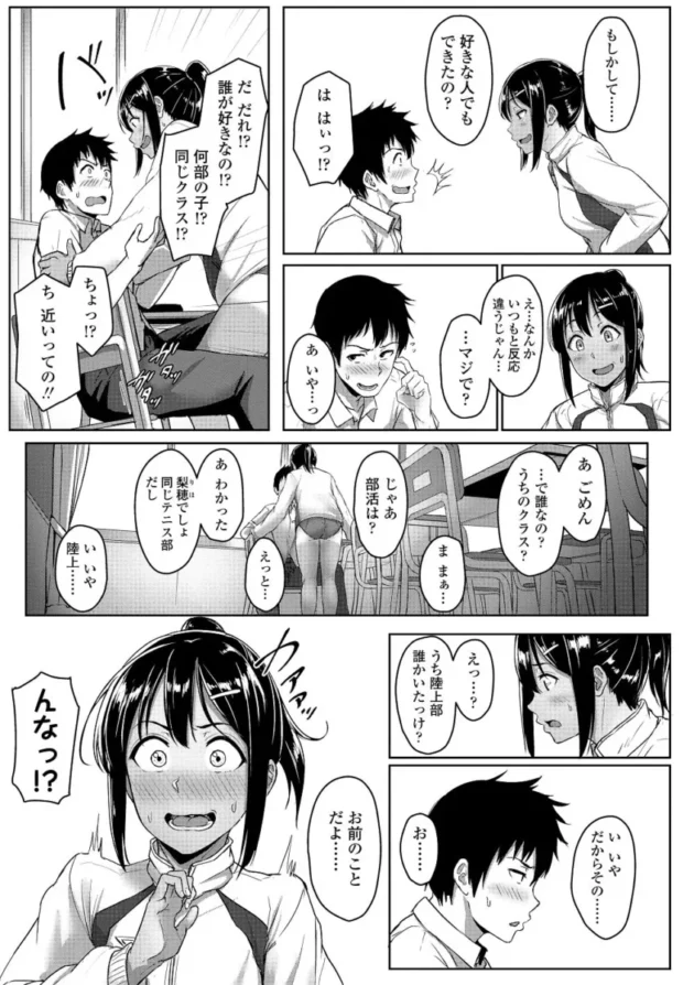 【M男エロ漫画】イジワルコネクト【エロ同人 無料】_(82)
