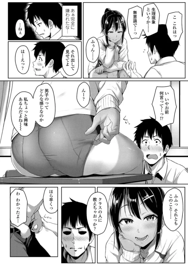 【M男エロ漫画】イジワルコネクト【エロ同人 無料】_(87)
