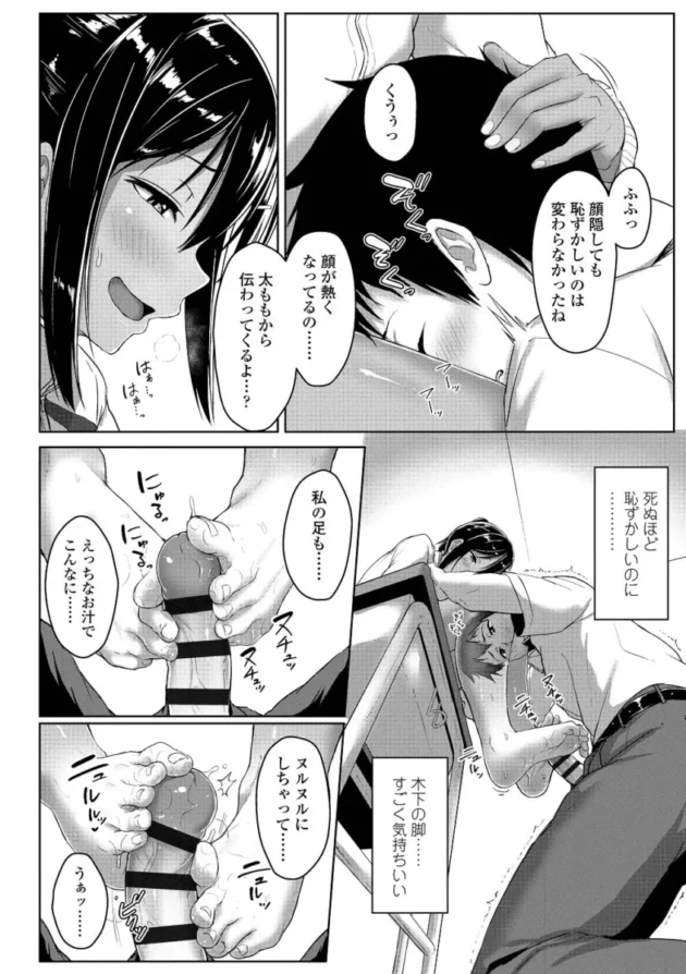 【M男エロ漫画】イジワルコネクト【エロ同人 無料】_(93)