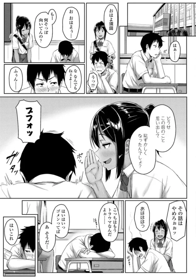 【M男エロ漫画】イジワルコネクト【エロ同人 無料】_(96)