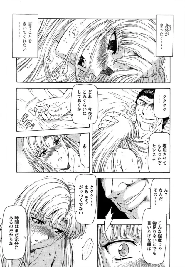 【エロ漫画】銀竜の黎明_Vol.2【エロ同人 無料】_(104)