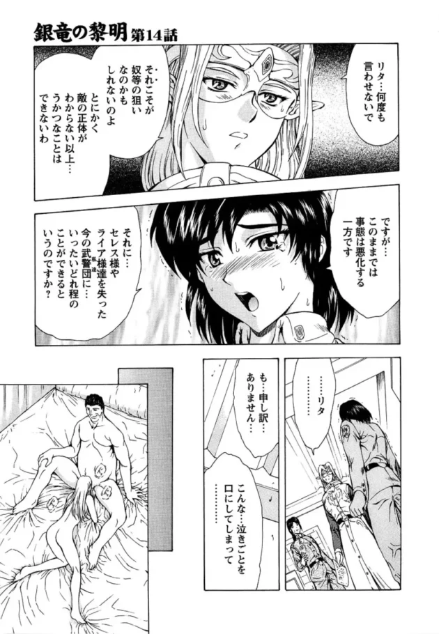 【エロ漫画】銀竜の黎明_Vol.2【エロ同人 無料】_(108)
