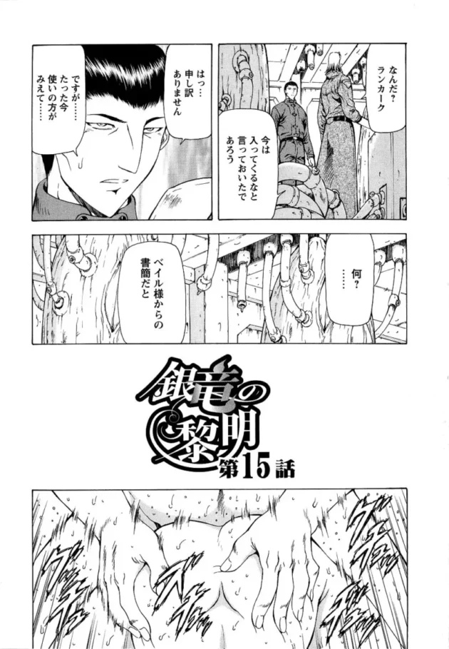 【エロ漫画】銀竜の黎明_Vol.2【エロ同人 無料】_(119)