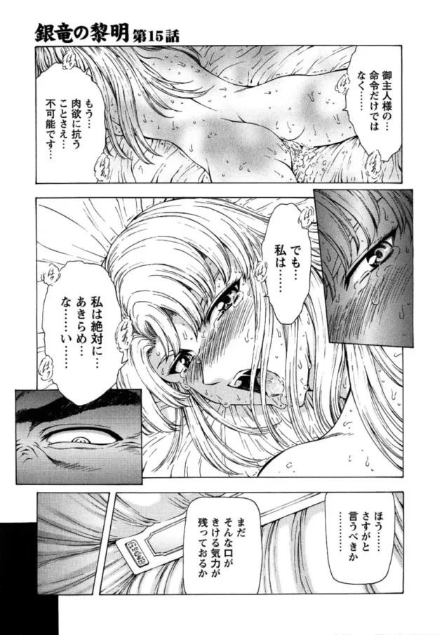 【エロ漫画】銀竜の黎明_Vol.2【エロ同人 無料】_(126)