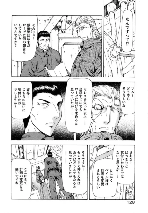 【エロ漫画】銀竜の黎明_Vol.2【エロ同人 無料】_(127)