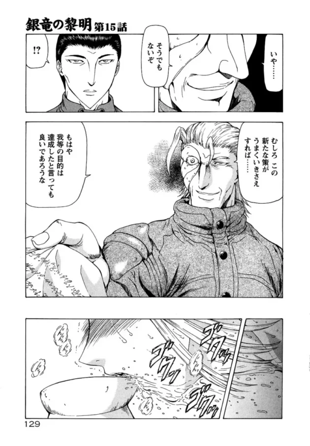 【エロ漫画】銀竜の黎明_Vol.2【エロ同人 無料】_(128)