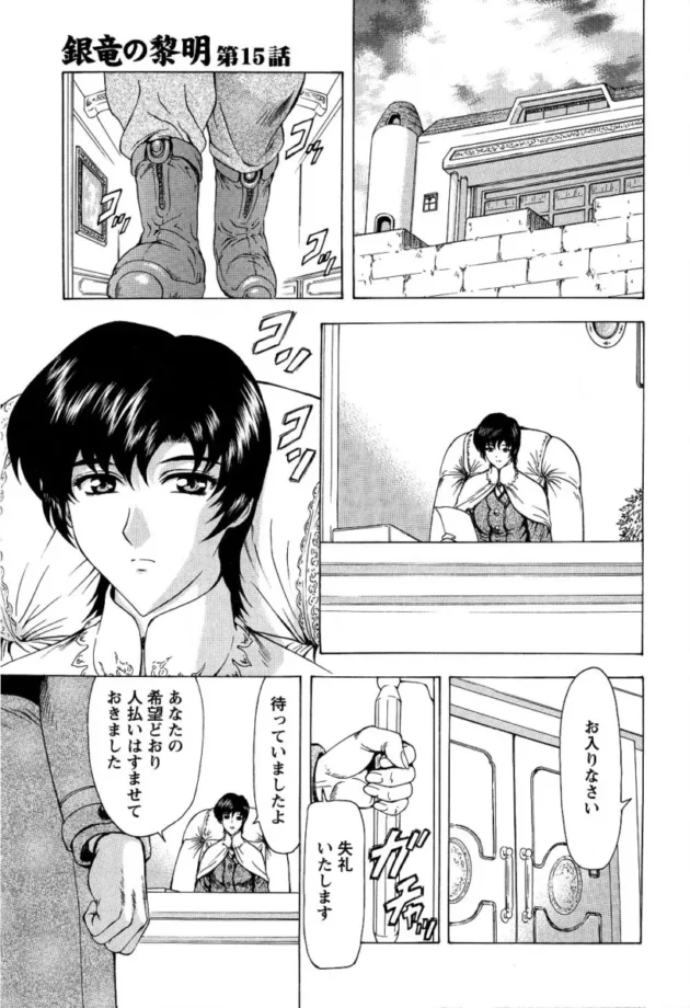【エロ漫画】銀竜の黎明_Vol.2【エロ同人 無料】_(134)