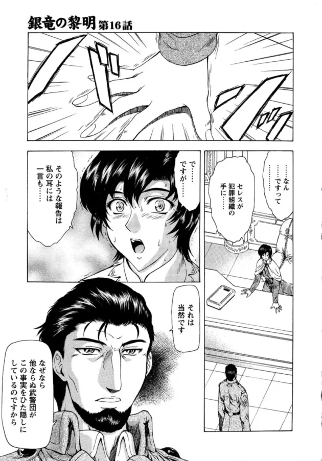 【エロ漫画】銀竜の黎明_Vol.2【エロ同人 無料】_(136)