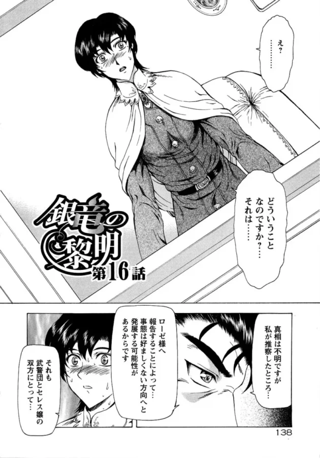 【エロ漫画】銀竜の黎明_Vol.2【エロ同人 無料】_(137)