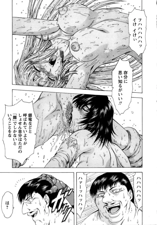 【エロ漫画】銀竜の黎明_Vol.2【エロ同人 無料】_(14)