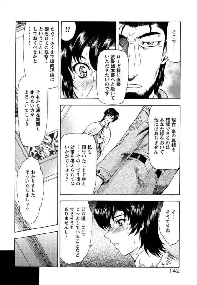 【エロ漫画】銀竜の黎明_Vol.2【エロ同人 無料】_(141)