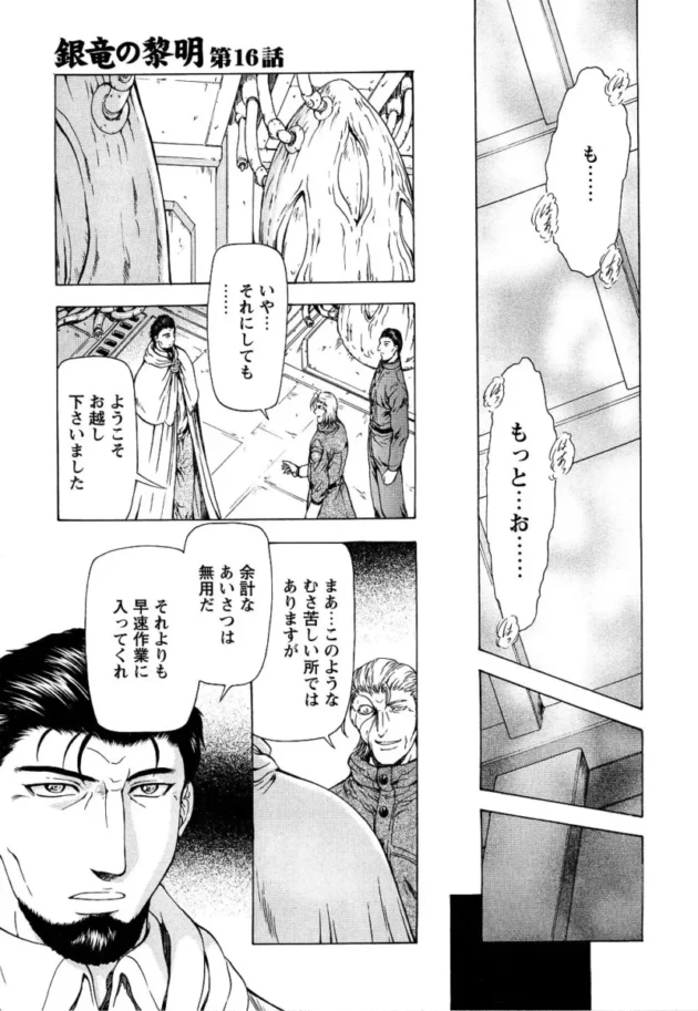 【エロ漫画】銀竜の黎明_Vol.2【エロ同人 無料】_(154)