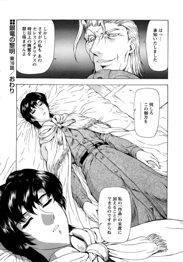 【エロ漫画】銀竜の黎明_Vol.2【エロ同人 無料】_(155)