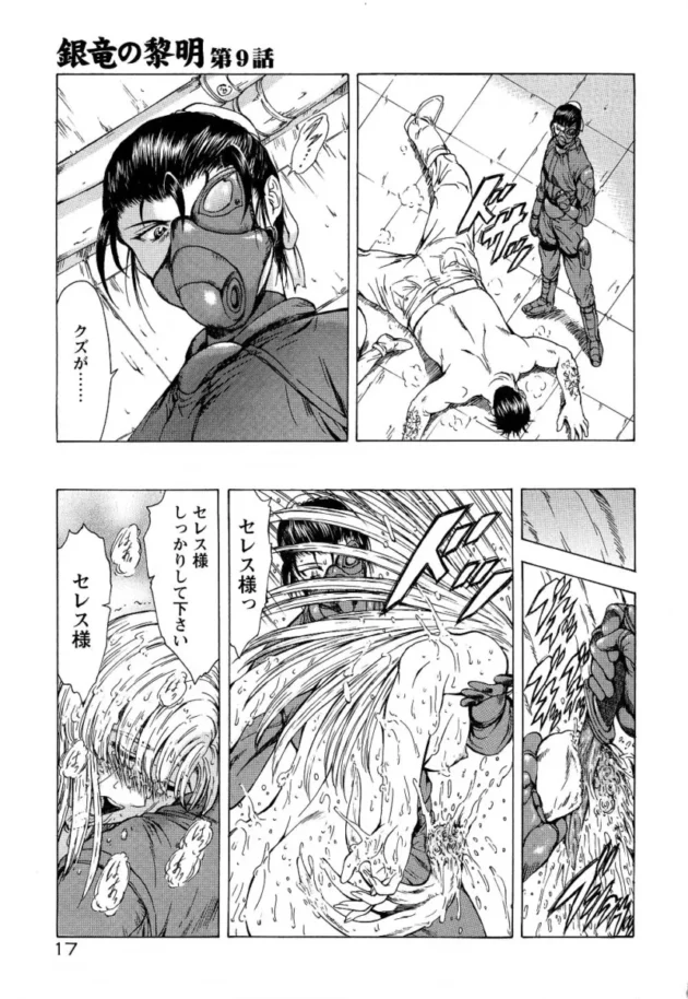 【エロ漫画】銀竜の黎明_Vol.2【エロ同人 無料】_(16)
